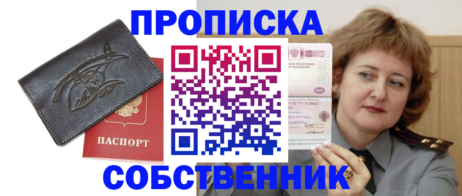 временная регистрация собственник в Кораблино